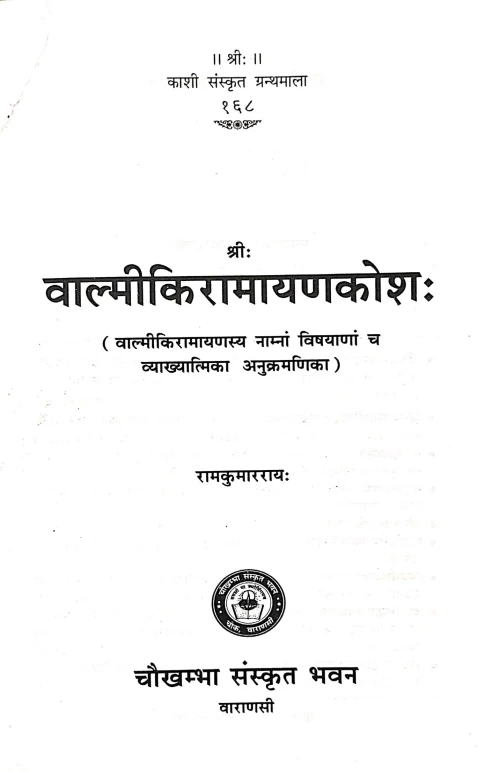 Sri Valmiki Ramayana Kosha (KSG 168)